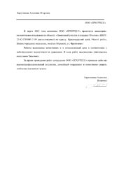 письмо -отзыв_page-0001