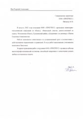 Отзыв ПРОГРЕСС_page-0001