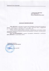 Прогресс благодарственное письмо_page-0001